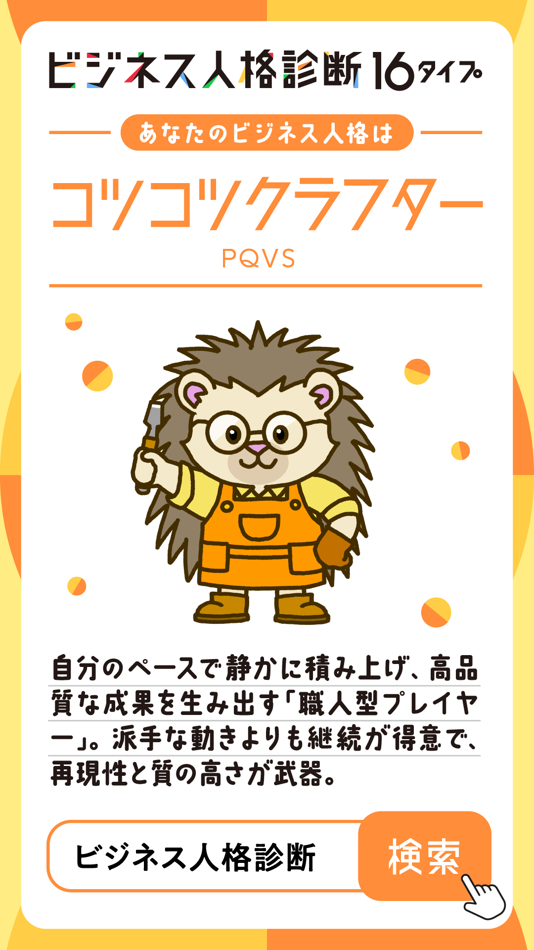 診断結果