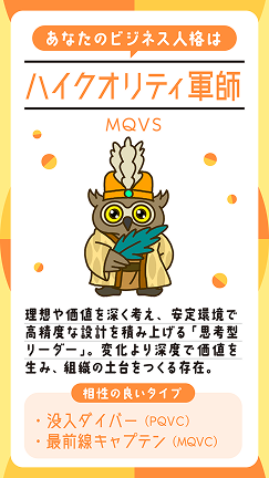 ハイクオリティ軍師