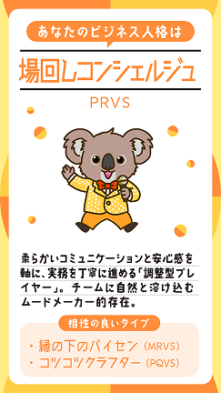 場回しコンシェルジュ