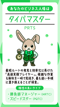 タイパマスター